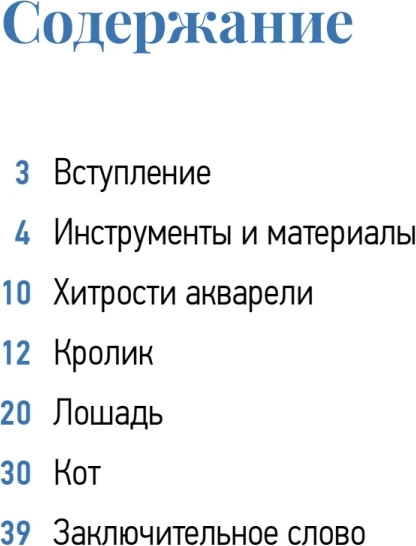 Изображение товара Книга Питер Школа рисования. Домашние животные акварелью, мягкая обложка (Паршенко Анна)