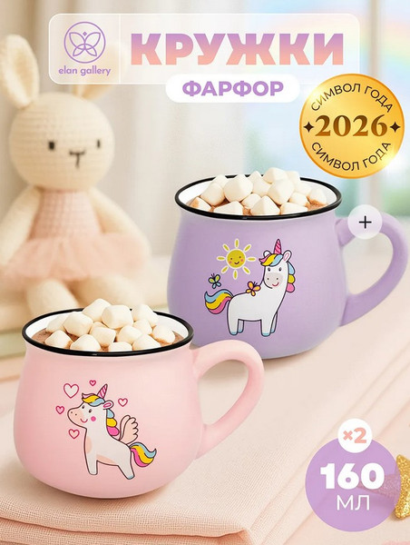 Изображение товара Набор кружек Elan Gallery Сказочный единорог / 880231
