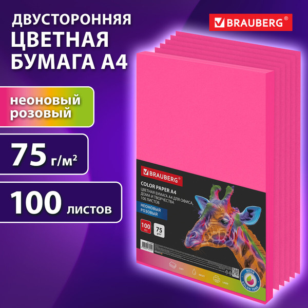 Изображение товара Бумага Brauberg А4 75г/м2 / 116669 (100л)