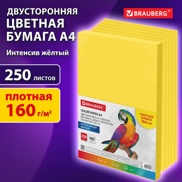 Изображение товара Бумага Brauberg А4 160г/м2 / 116674 (250л, желтый)
