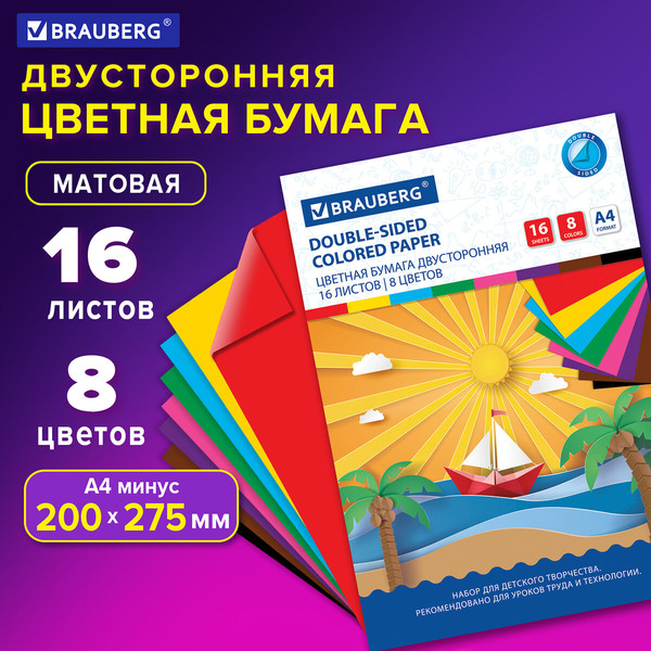 Изображение товара Набор цветной бумаги Brauberg Кораблик / 129925 (8цв)