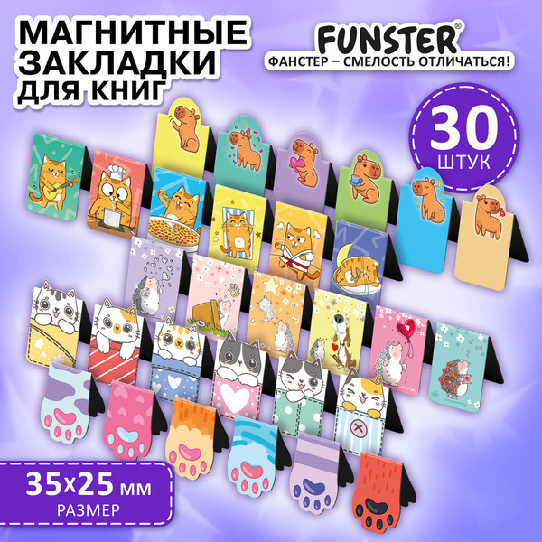 Изображение товара Набор закладок FUNSTER 116657 (30шт)