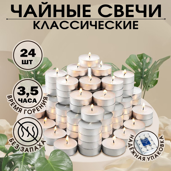 Изображение товара Набор свечей Русская свечная мануфактура Классика 1202400/7879816 (24шт)