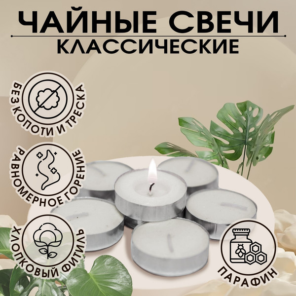Изображение товара Набор свечей Русская свечная мануфактура Классика 1105000/5502955 (50шт)