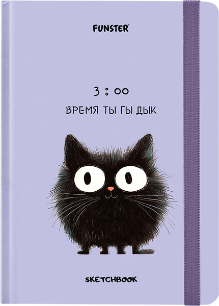 Изображение товара Скетчбук FUNSTER Кот Тыгыдык / 116897 (80л)