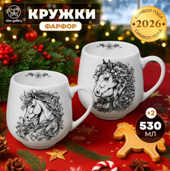 Изображение товара Набор кружек Elan Gallery Лошадки / 880257