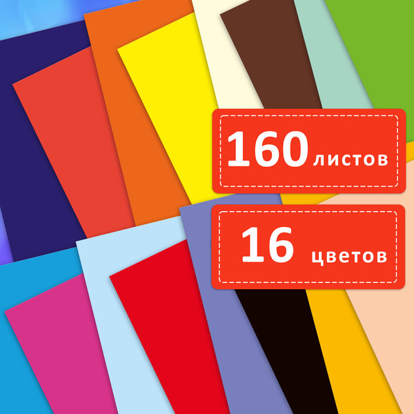 Изображение товара Набор цветной бумаги FUNSTER 117618 (16цв)
