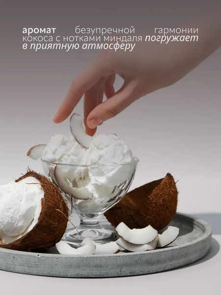 Изображение товара Скраб для тела Monic Beauty Pure Harmony Кокос (250мл)