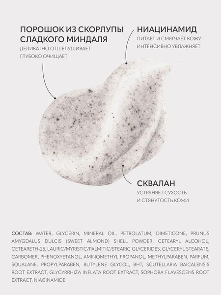 Изображение товара Скраб для тела Monic Beauty Pure Harmony Кокос (250мл)