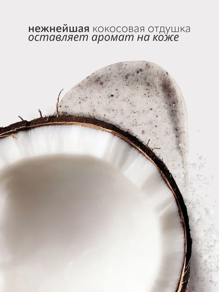 Изображение товара Скраб для тела Monic Beauty Pure Harmony Кокос (250мл)