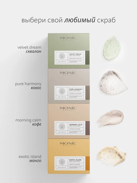 Изображение товара Скраб для тела Monic Beauty Morning Calm Кофе (250мл)
