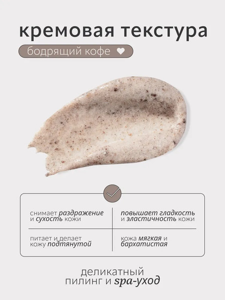 Изображение товара Скраб для тела Monic Beauty Morning Calm Кофе (250мл)