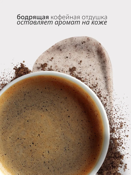 Изображение товара Скраб для тела Monic Beauty Morning Calm Кофе (250мл)
