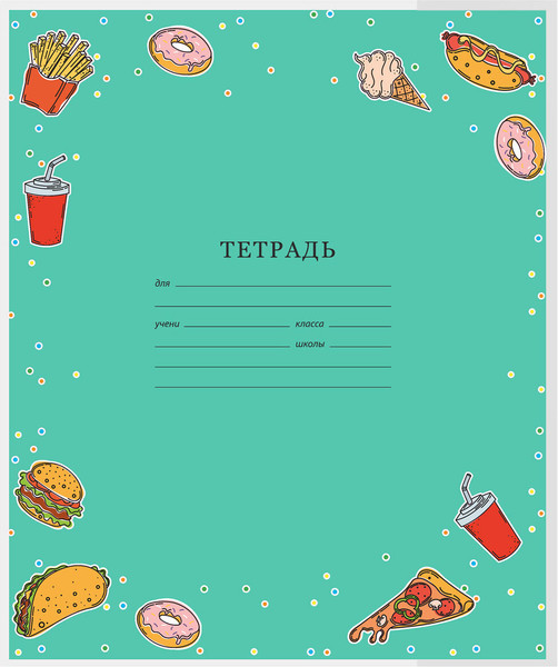 Изображение товара Набор обложек FUNSTER Food / 274083 (10шт)