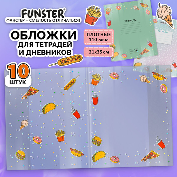 Изображение товара Набор обложек FUNSTER Food / 274083 (10шт)