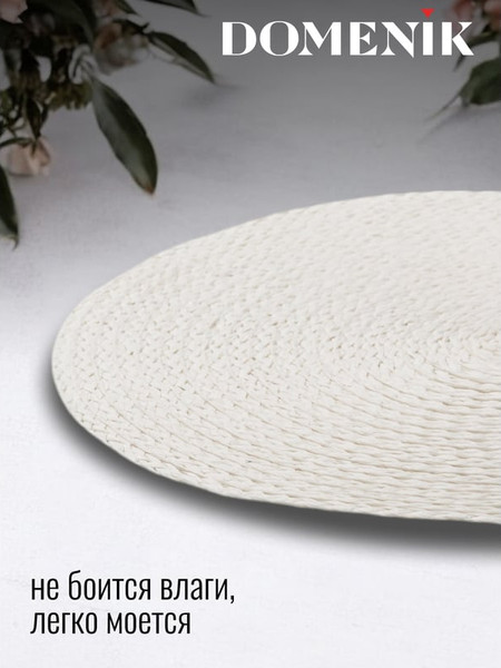 Изображение товара Плейсмат Domenik Whiteweave DMP03