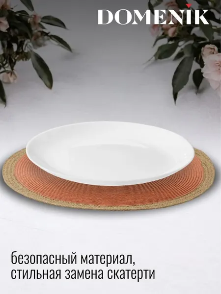 Изображение товара Плейсмат Domenik Coral Jute DMP04