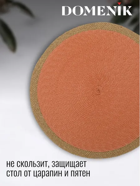 Изображение товара Плейсмат Domenik Coral Jute DMP04