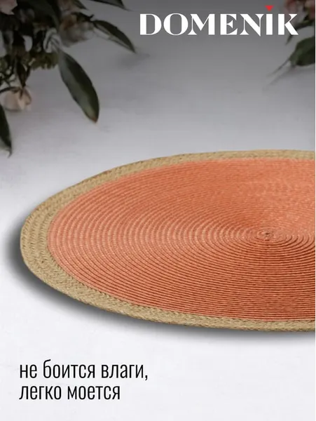 Изображение товара Плейсмат Domenik Coral Jute DMP04
