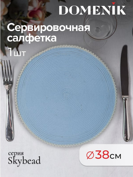 Изображение товара Сервировочная салфетка Domenik Skybead DMP05