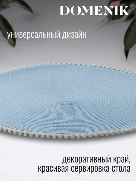 Изображение товара Сервировочная салфетка Domenik Skybead DMP05