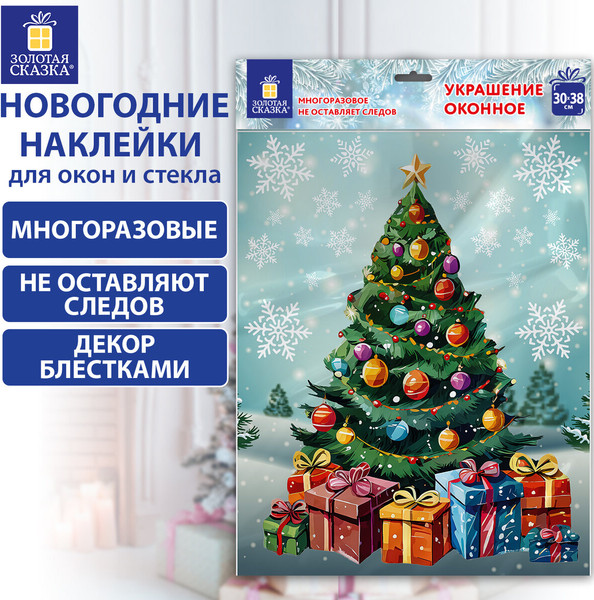 Изображение товара Набор наклеек на окно Золотая сказка Новогодняя ель / 592577