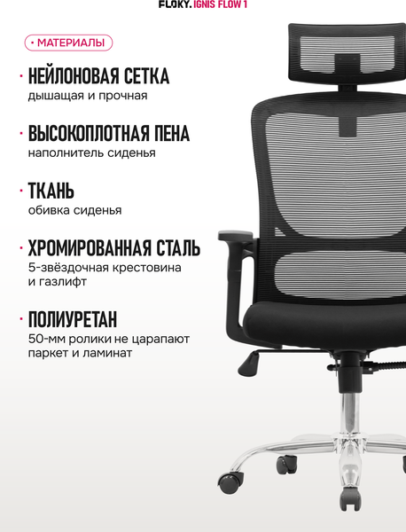Изображение товара Кресло офисное Floky Ignis Flow 1
