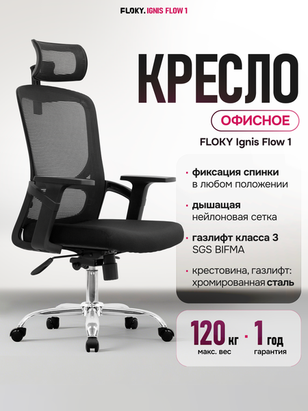 Изображение товара Кресло офисное Floky Ignis Flow 1