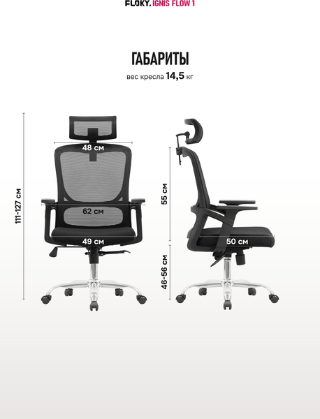 Изображение товара Кресло офисное Floky Ignis Flow 1