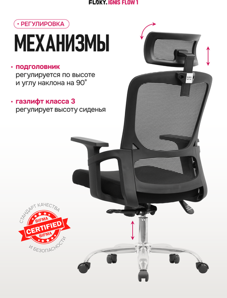 Изображение товара Кресло офисное Floky Ignis Flow 1