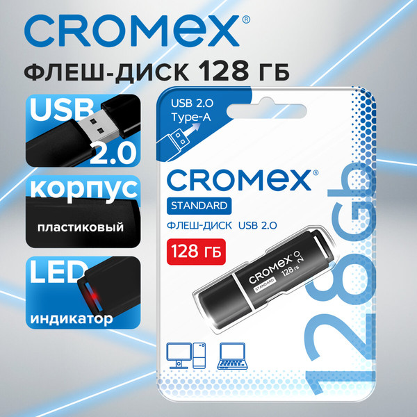 Изображение товара USB flash накопитель Cromex Standard 128Gb / 514161 (черный)