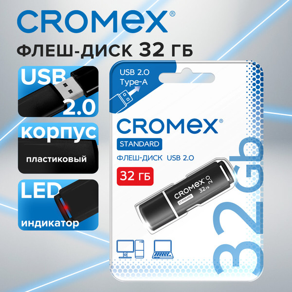 Изображение товара USB flash накопитель Cromex Standard 32Gb / 514159 (черный)