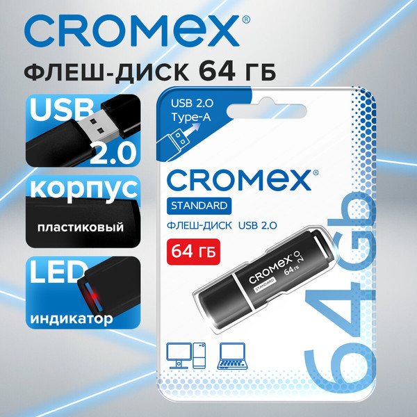 Изображение товара USB flash накопитель Cromex Standard 64Gb / 514160 (черный)