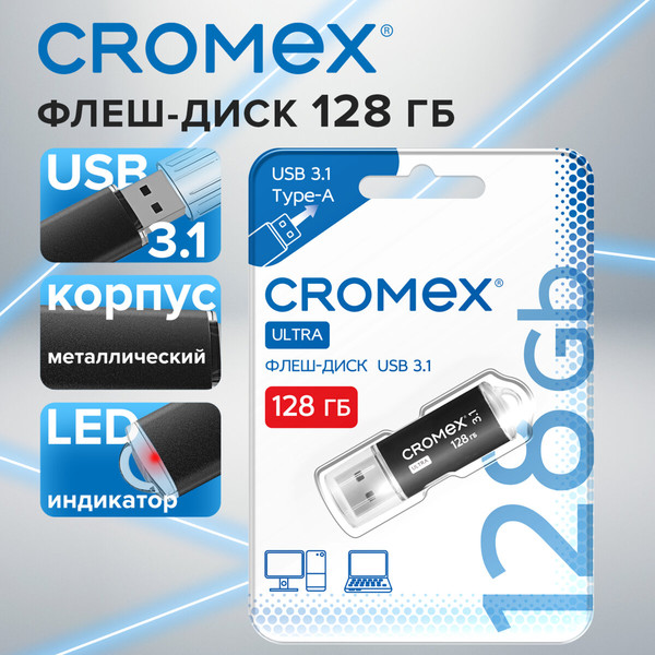 Изображение товара USB flash накопитель Cromex Ultra 128Gb / 514165 (черный)