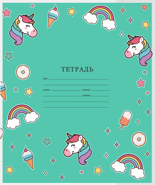 Изображение товара Набор обложек FUNSTER Unicorn / 274084 (10шт)