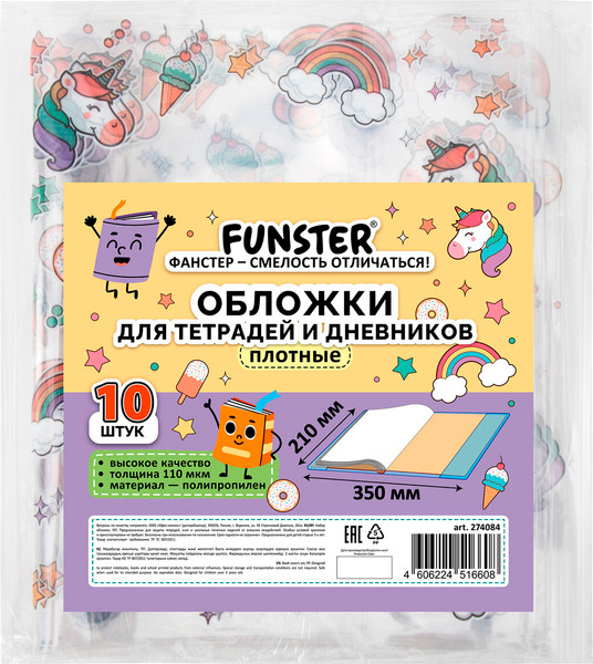 Изображение товара Набор обложек FUNSTER Unicorn / 274084 (10шт)
