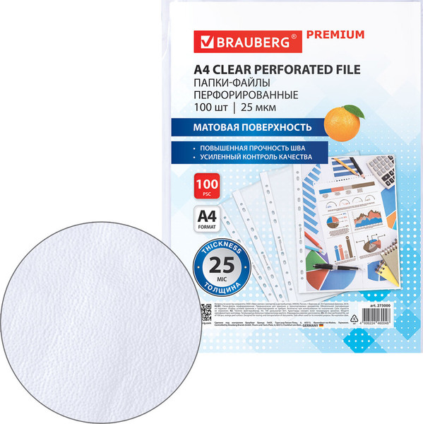 Изображение товара Набор файлов Brauberg Premium / 273000 (100шт)