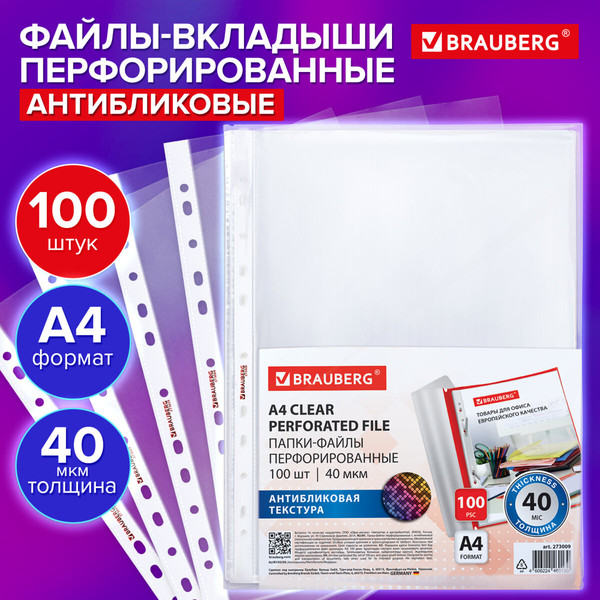 Изображение товара Набор файлов Brauberg Pixel / 273009 (100шт)
