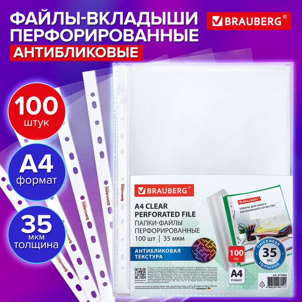 Изображение товара Набор файлов Brauberg Pixel / 273006 (100шт)