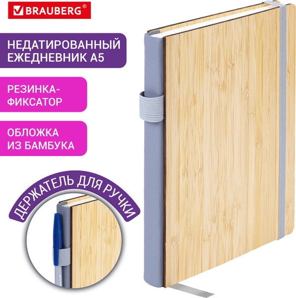 Изображение товара Ежедневник Brauberg Bamboo / 117137 (160л)