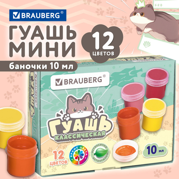 Изображение товара Гуашь Brauberg Милые коты / 192640 (12цв)