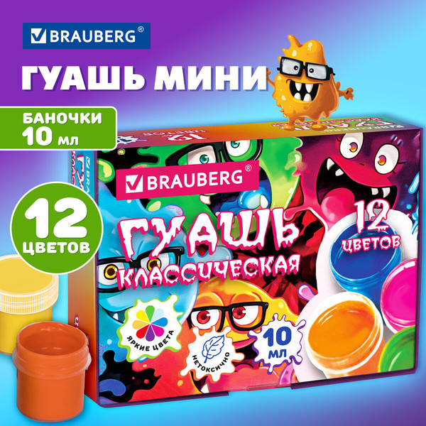 Изображение товара Гуашь Brauberg Монстрики / 192642 (12цв)