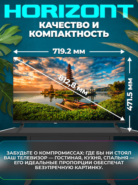 Изображение товара Телевизор Horizont 32 '' / 32HDS25BY