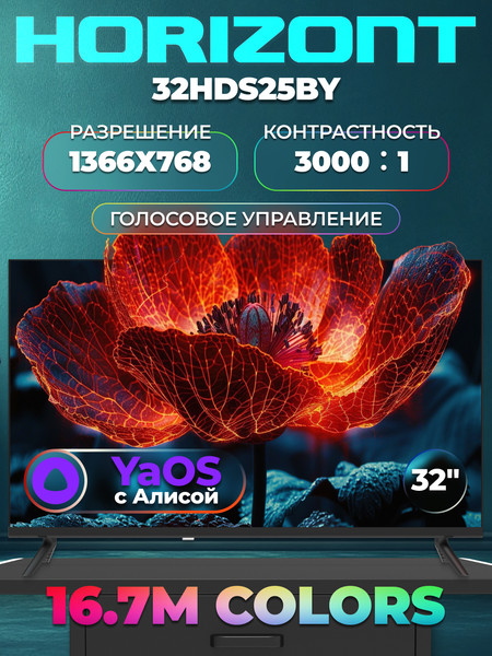 Изображение товара Телевизор Horizont 32 '' / 32HDS25BY