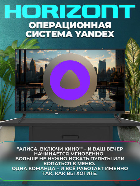 Изображение товара Телевизор Horizont 32 '' / 32HDS25BY