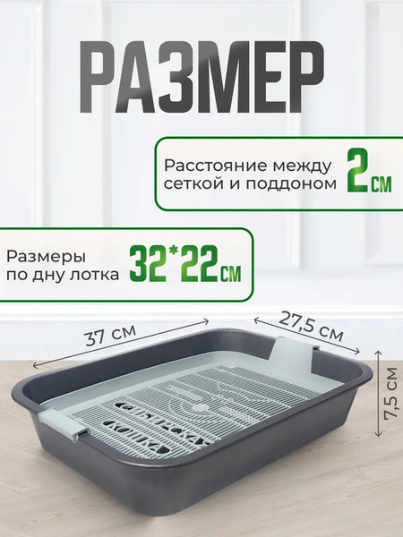 Изображение товара Туалет-лоток Сибирская кошка С сеткой 8936 (графит)