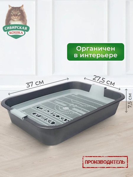 Изображение товара Туалет-лоток Сибирская кошка С сеткой 8936 (графит)