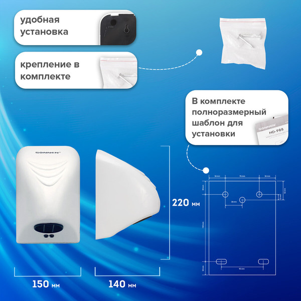 Изображение товара Сушилка для рук Sonnen HD-988 / 604189 (белый)