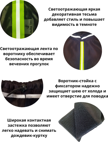 Изображение товара Дождевик для животных Лидер Тэкс 011-25 (4XL, черный)