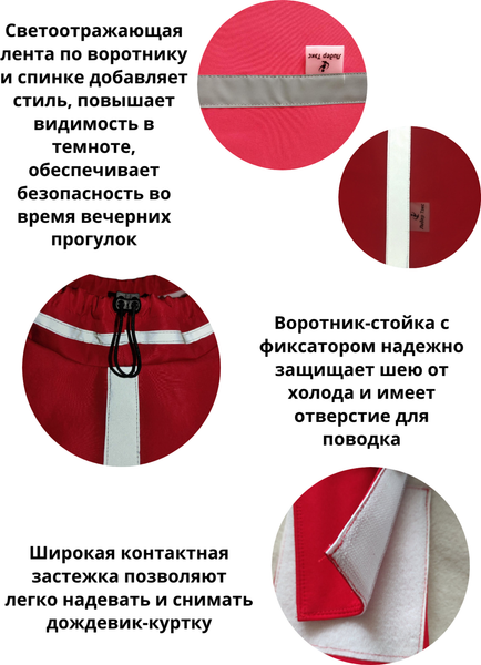 Изображение товара Дождевик для животных Лидер Тэкс 011-25 (2XL,красный)